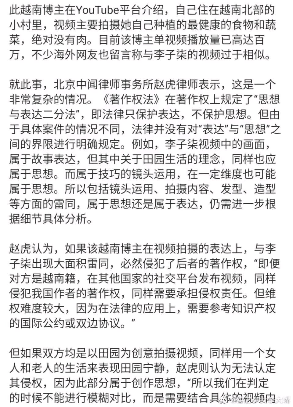 越南博主被曝抄袭李子柒视频，律师说维权难度大，短时间无法杜绝