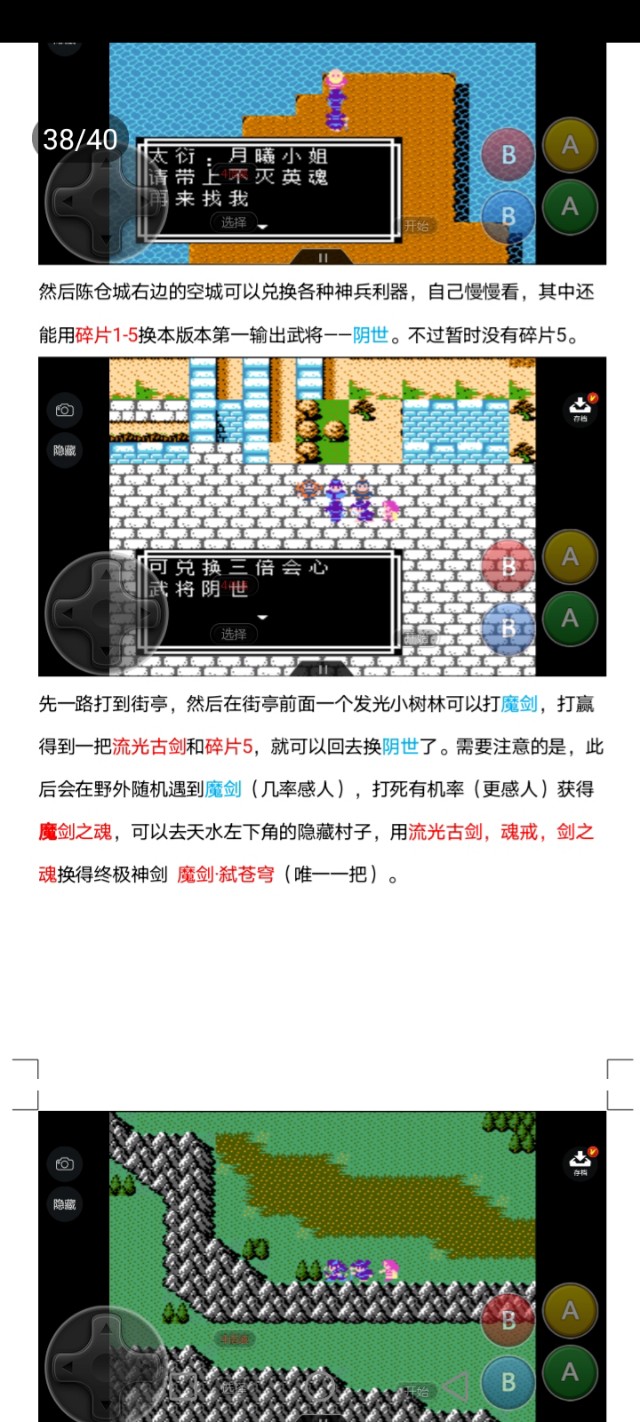 吞食天地天路神罚攻略