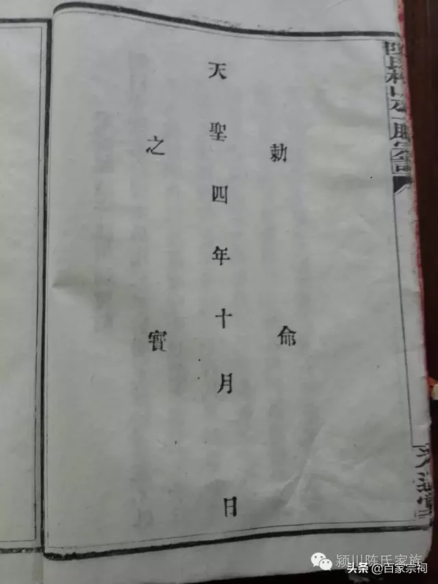 陈氏族谱记载（上千年）当朝皇帝为义门陈下的圣旨