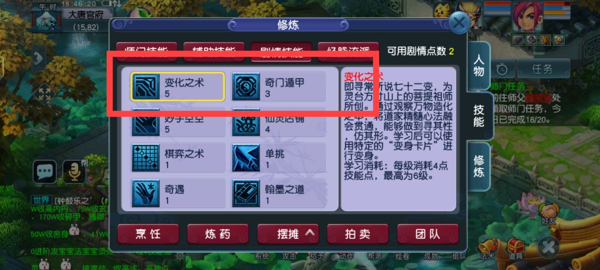 梦幻西游：五开如何合理的利用剧情技能