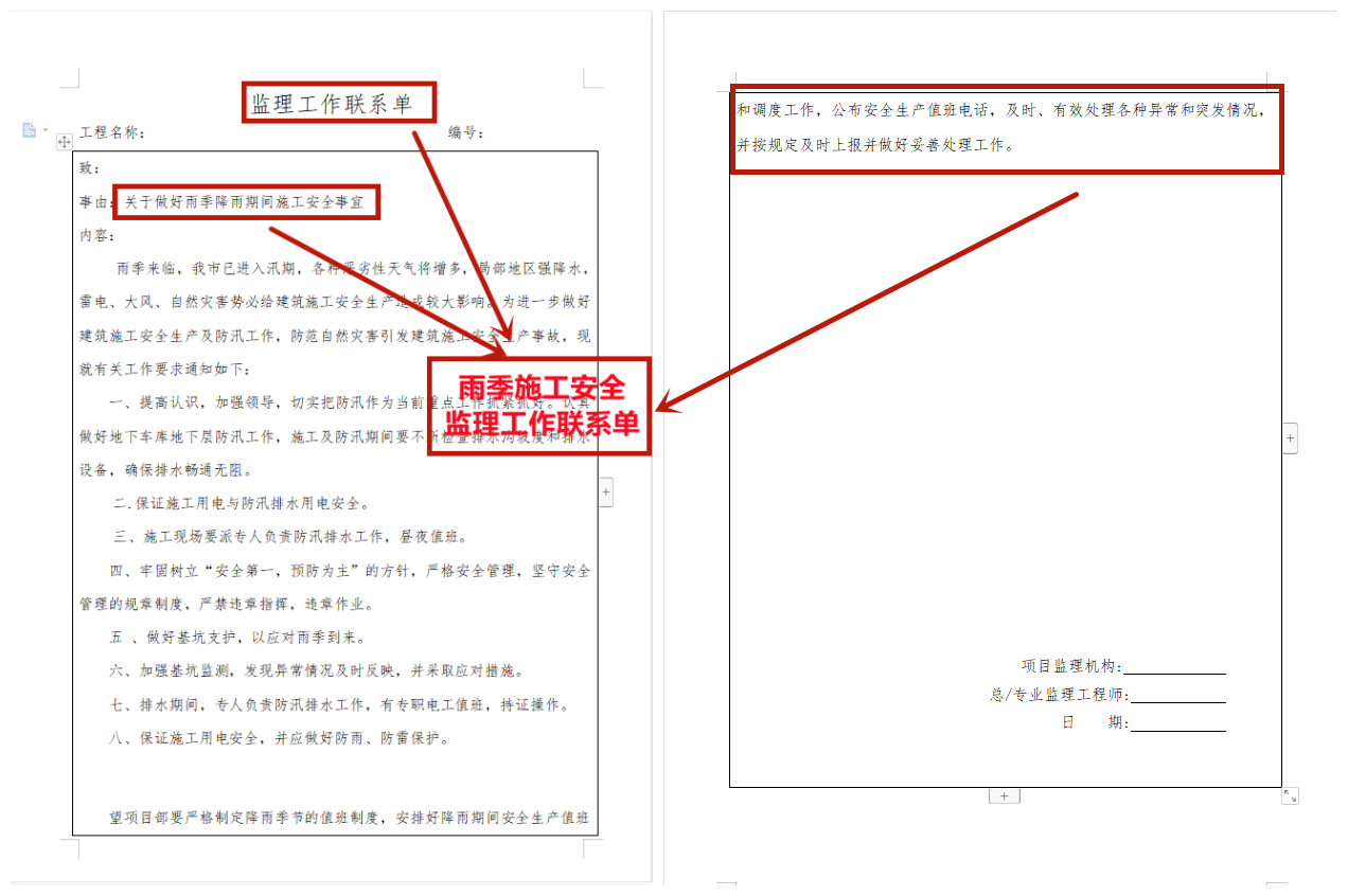 多亏了这份监理通知单联系单，Word格式直接套用，再也不用加班啦