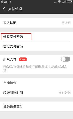 支付密码忘了怎么办？修改和重置支付密码的方法来了