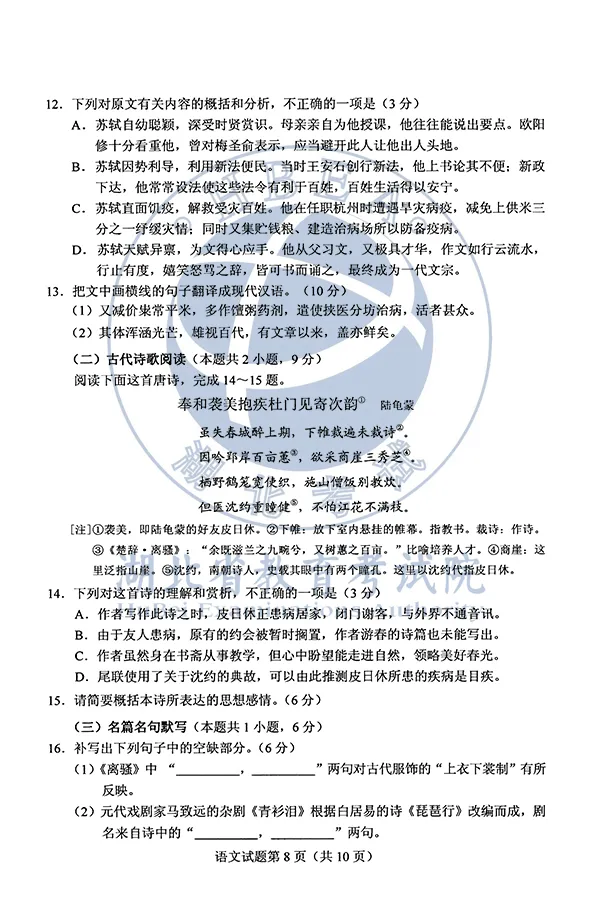 2020高考全国Ⅰ、Ⅱ卷答案汇总