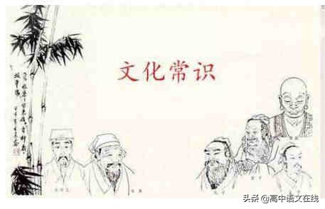 中国古代传统文化(2022一轮复习｜掌握常见的古代文化常识集合及答案)