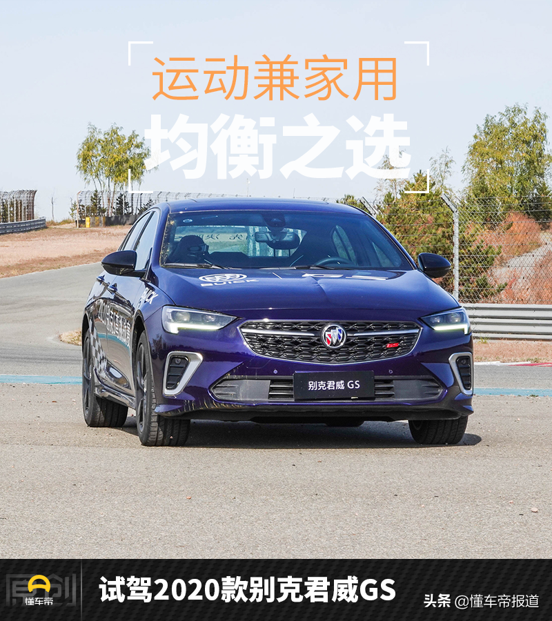 别克新君威GS上市，动感设计澎湃动力尽显驾驶激情