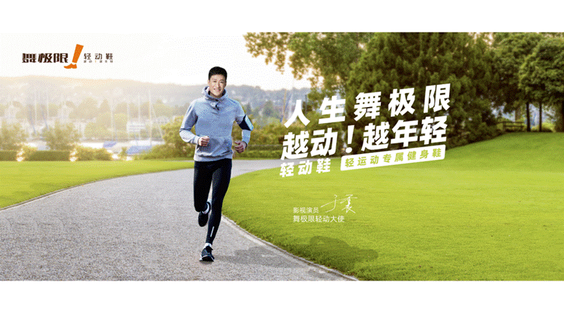 舞极限卖的不是鞋，而是老年人心底对年轻的渴望