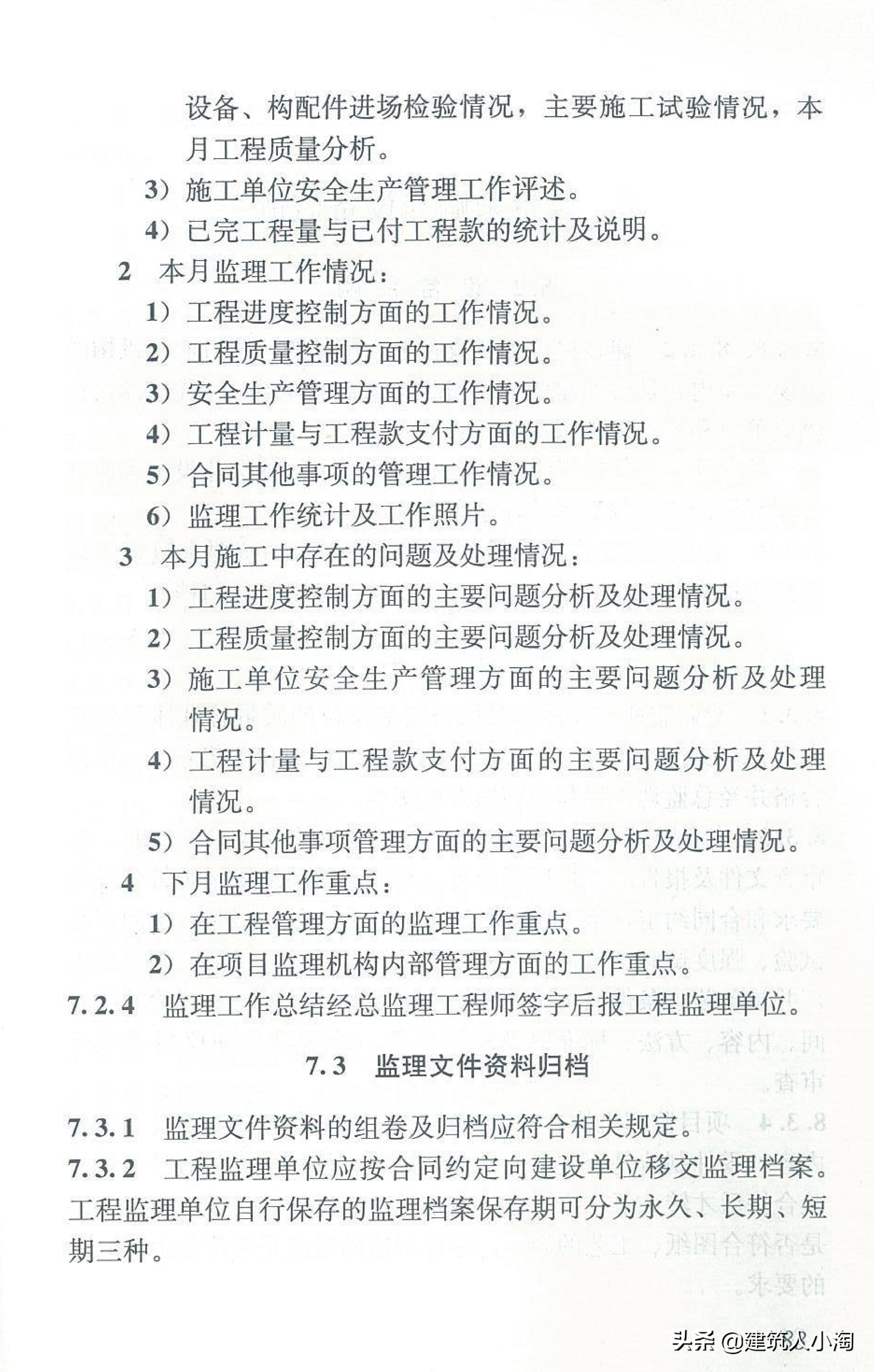 【规范分享】建设工程监理规范（GB50319-2013）