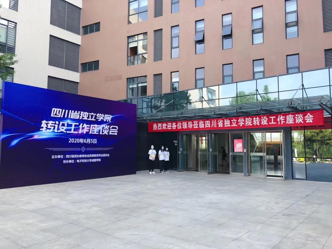 省外纷纷抓紧机会转设公办，四川8所独立学院还“稳起不动”？