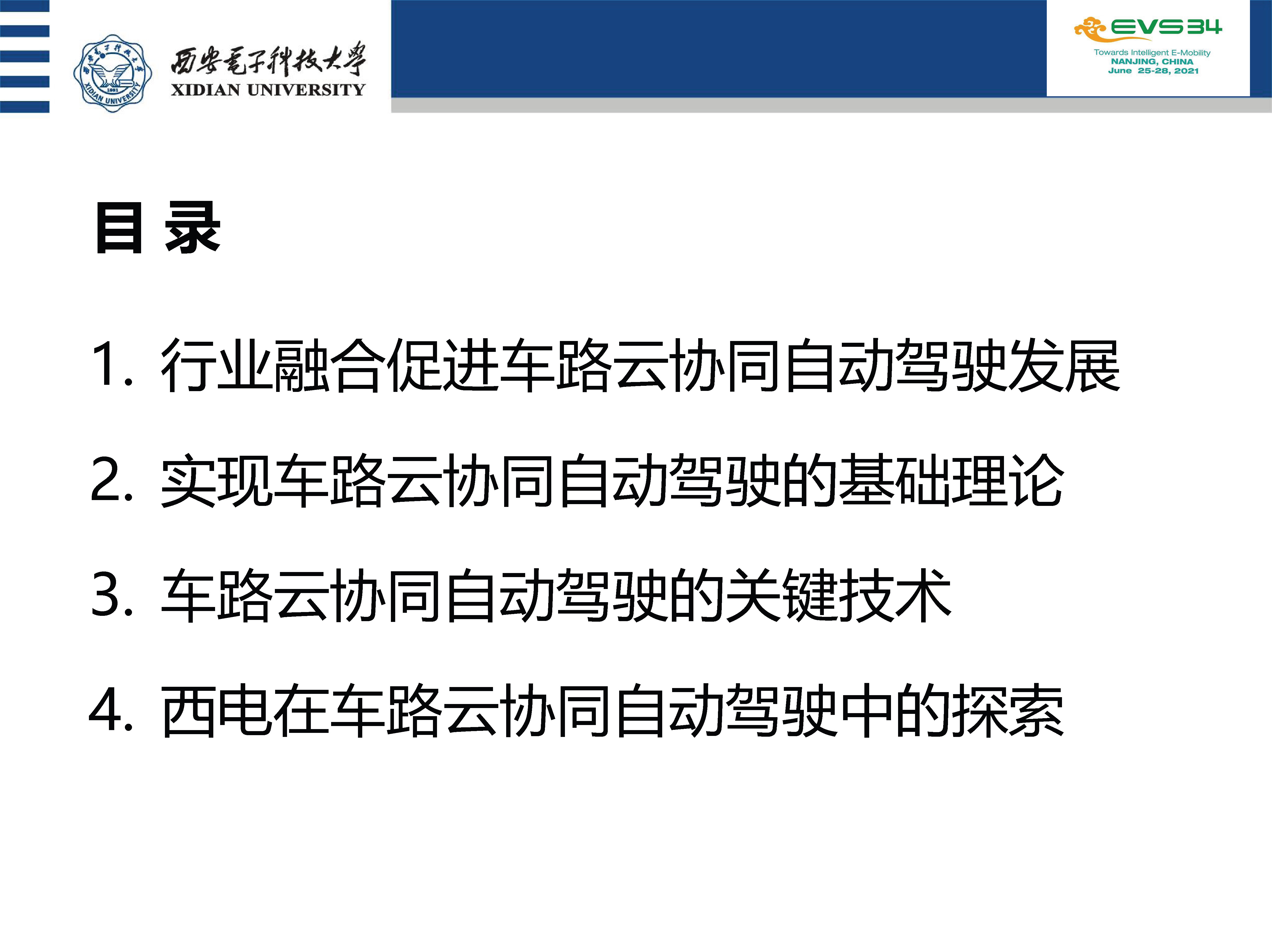 西安电子科技大学盛凯教授：车路云协同自动驾驶理论与关键技术