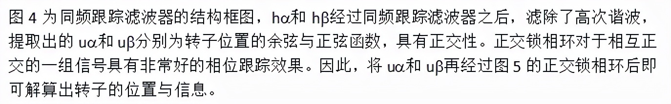 《電工技術(shù)學(xué)報(bào)》優(yōu)秀論文｜永磁同步電機(jī)轉(zhuǎn)子位置與速度估算方法