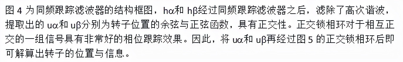 《电工技术学报》优秀论文｜永磁同步电机转子位置与速度估算方法