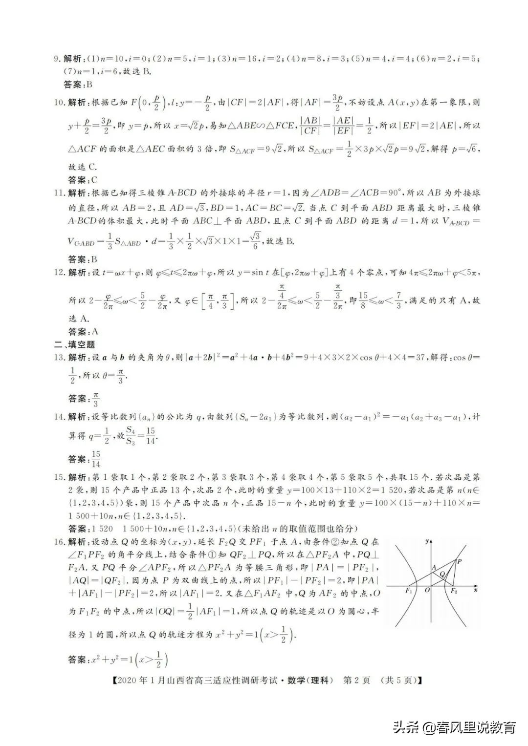 山西省2020年1月高三适应性调研考试理科B卷数学试题及参考答案