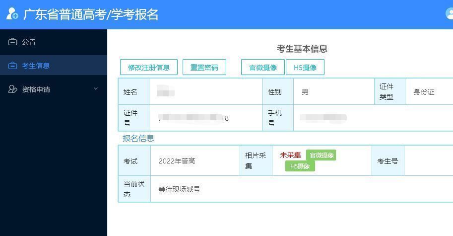 手机搞定！广东省普通高考报名流程及照片采集处理教程