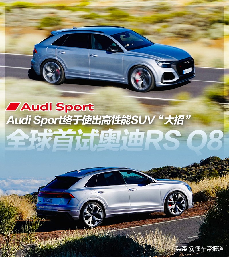 600马力“纽北最速”SUV也是“暖男”全球首试奥迪RS Q8