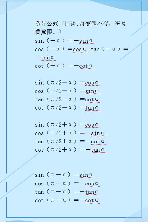 高中数学：（重点+难点）公式表集合！打印贴墙背，3年考试0扣分