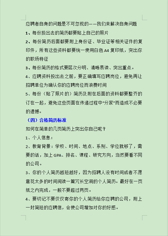 6年老财务跳槽简历连续被拒，只因这套财务简历包装，轻松拿高薪