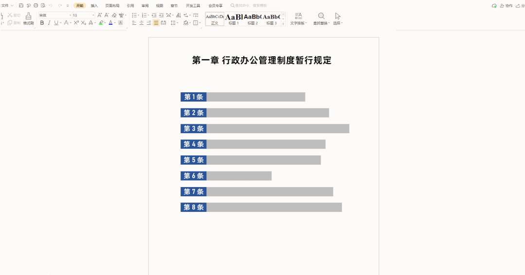 5分钟教你玩转自动编号