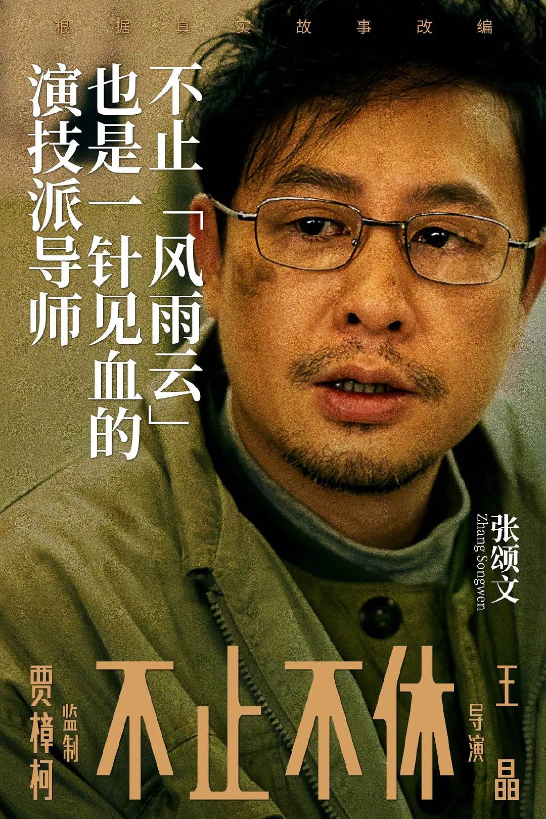 张颂文18年出演娄烨的电影《风中有朵雨做的云》,又在今年大热的网剧