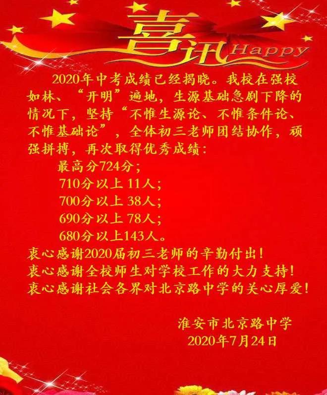 北京路中学