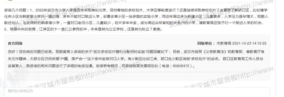 2022年武汉要实行大学区制度和多校划片？孩子可以上好的中学了