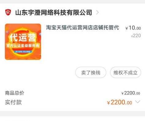 网店陷阱！代运营用虚假信息欺骗商家，淘宝网与其狼狈为奸！