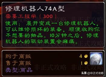 魔兽世界怀旧服，工程学专业技能1-300冲级快速省钱攻略
