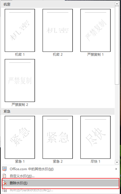 Word水印技巧大全！不管是想去水印还是想加水印！办法这里都有