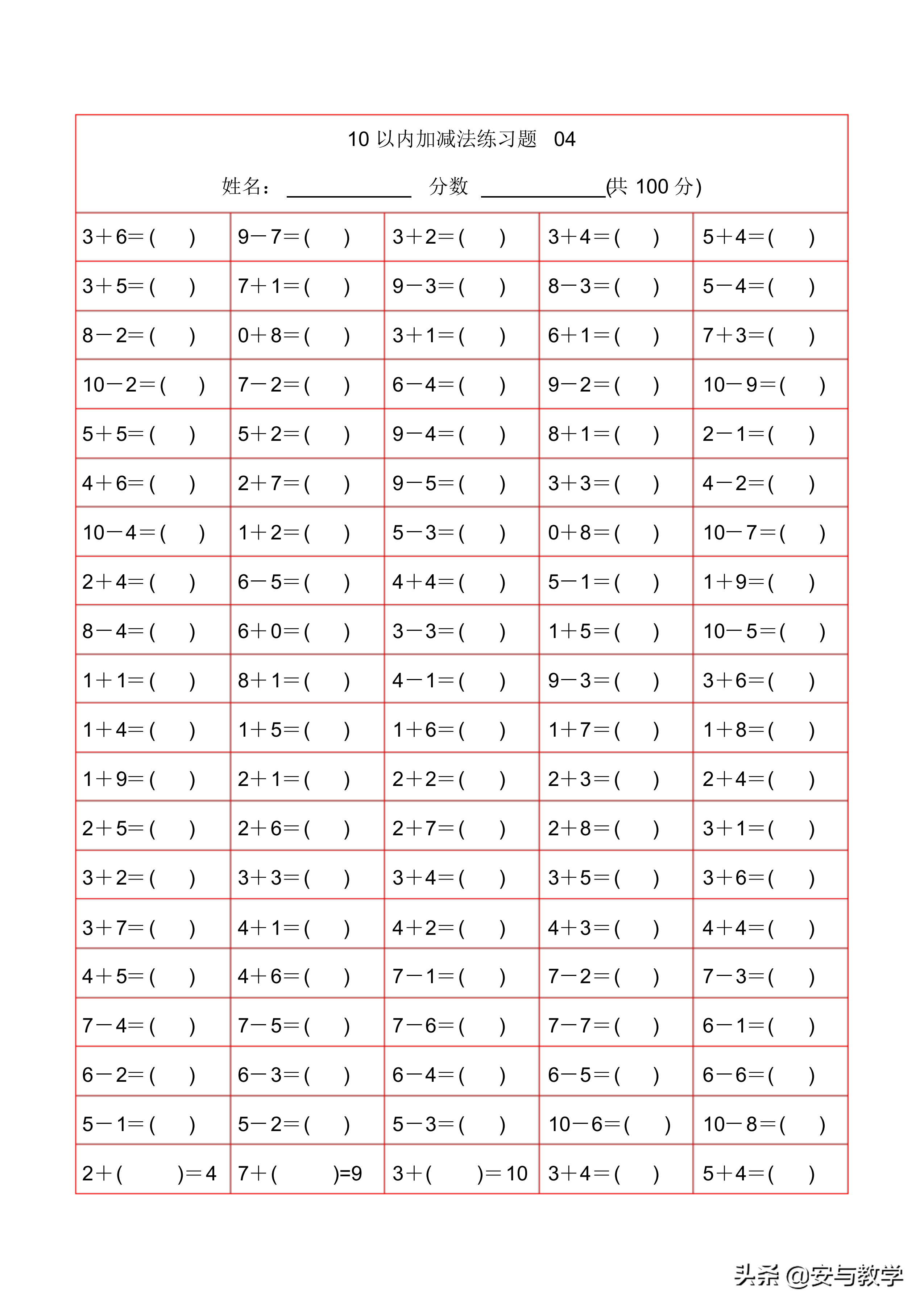 10以内加减法幼儿10以内加减法口算