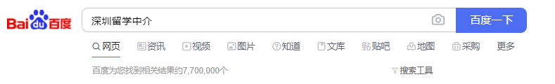 「留學(xué)申請必看」深圳留學(xué)機(jī)構(gòu)推薦-碩士留學(xué)中介排名