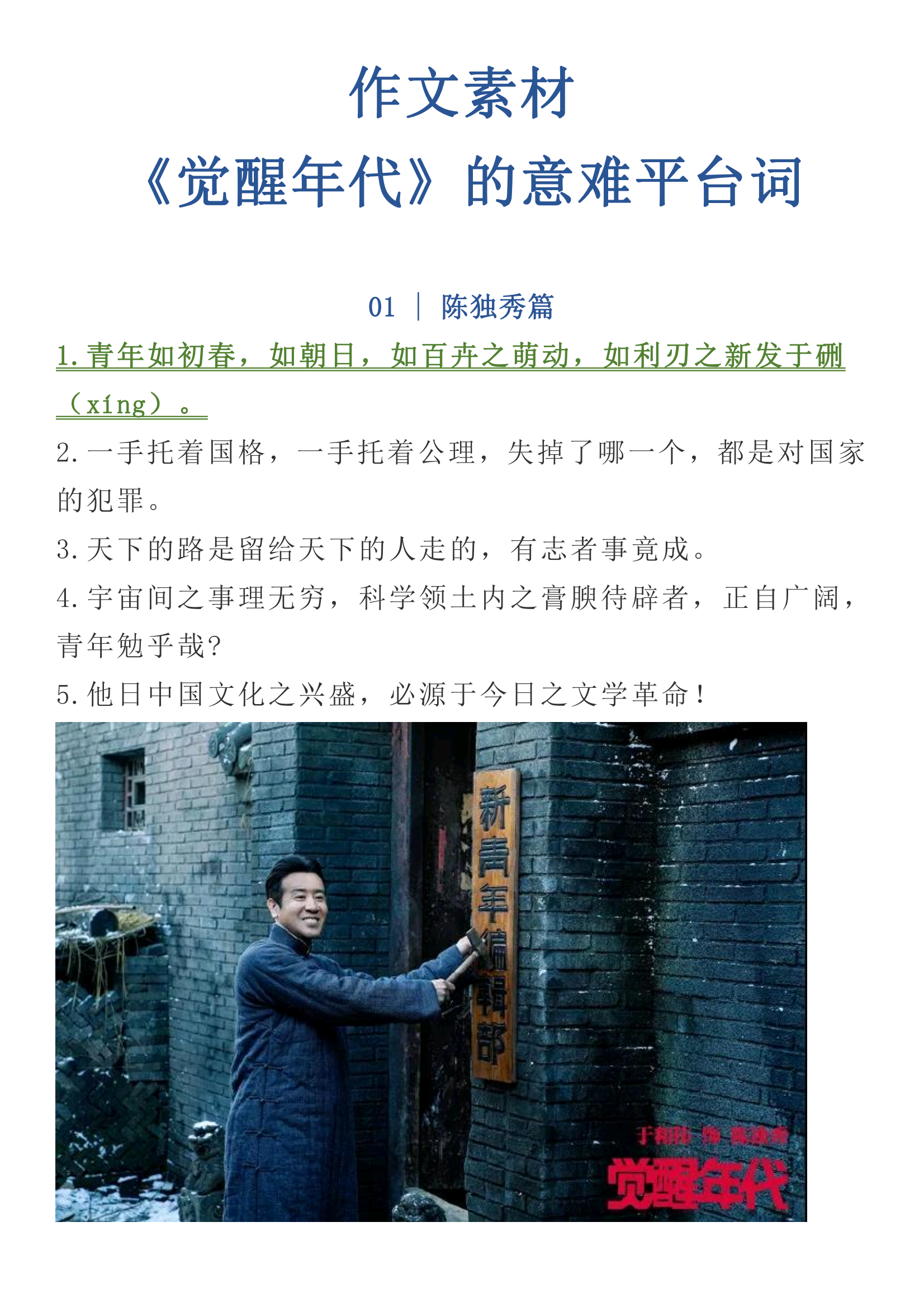 《觉醒年代》热血台词!期末考前记忆多拿十分