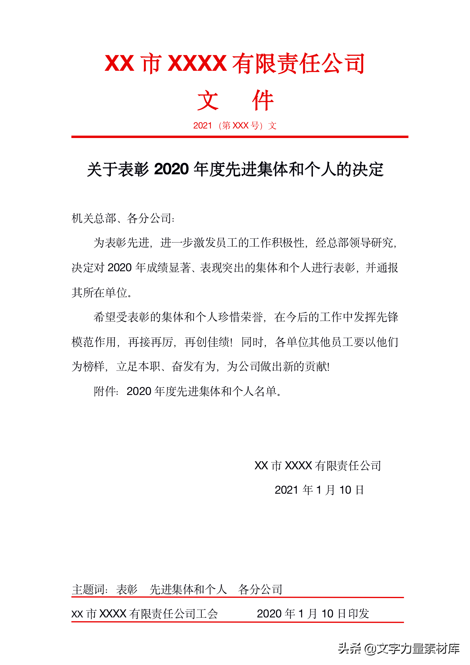 行政干货｜企业常用公文写法及范文，拿来就能用