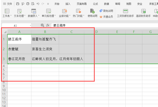 表格技巧—Excel如何統一設置行高