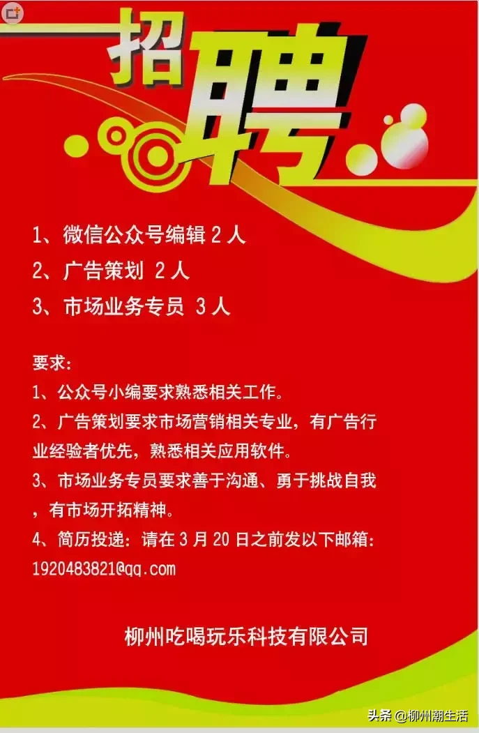 铁路部门招人啦！福利待遇好！公告已出！柳州有多个岗位