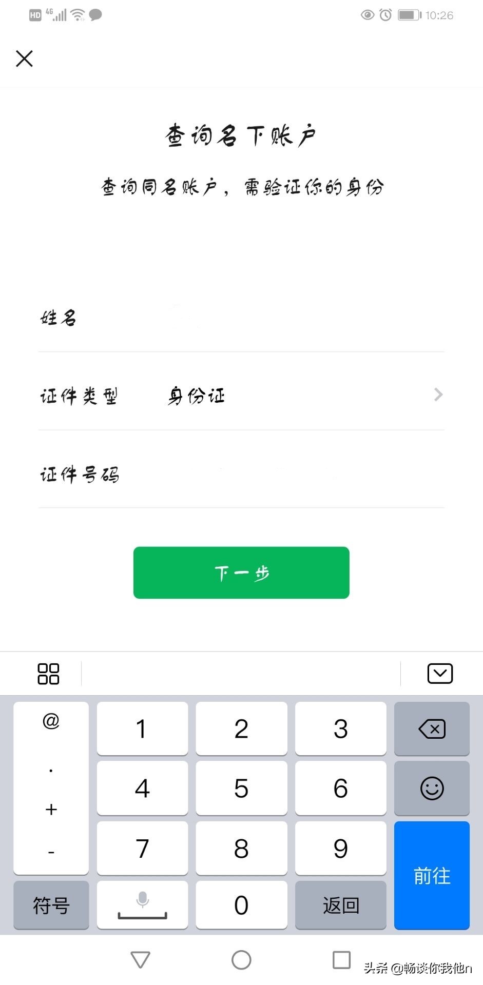 你不知道的秘密，怎么查询他有几个微信号