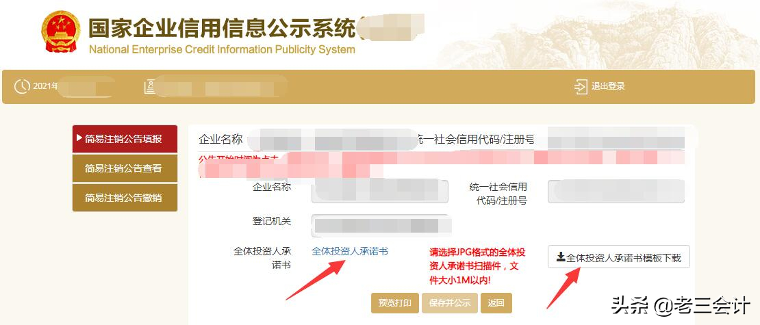 一般注销公司流程,注册的公司如何注销