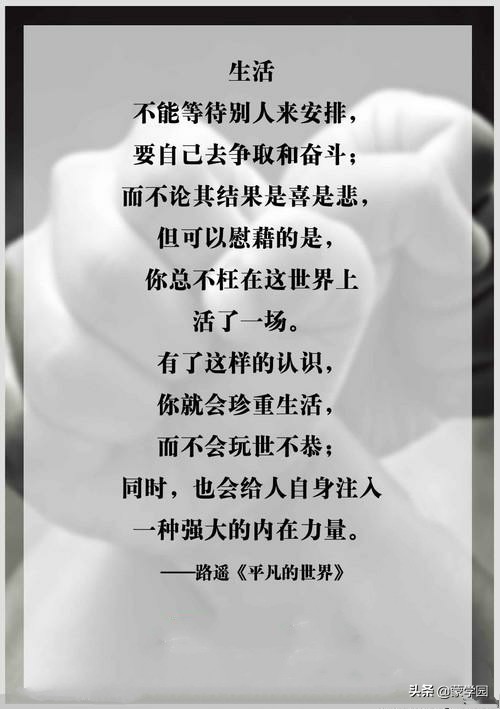 路遥《平凡的世界》经典语录：平凡的句子，展示了朴实的智慧！
