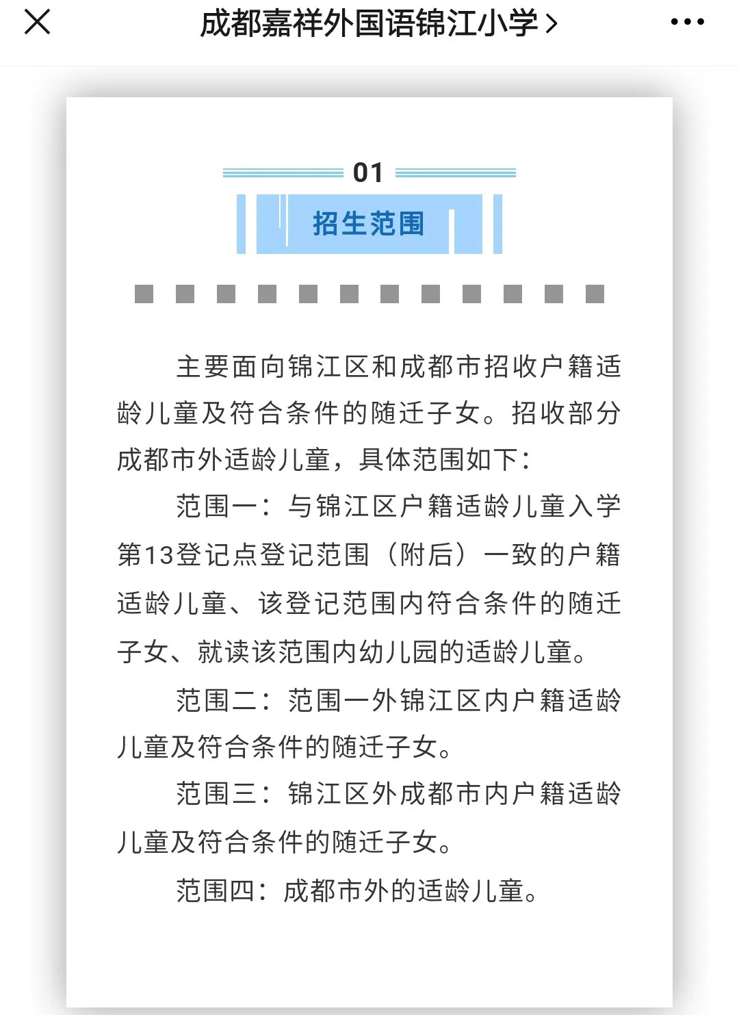 首次出现！成都私立学校开始划片招生！以后读私立也要买学区房啦