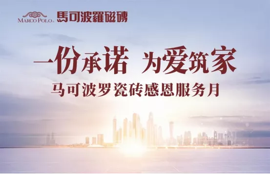 冠珠、马可波罗、新明珠、简一、新岩素、DPI等发布重要消息