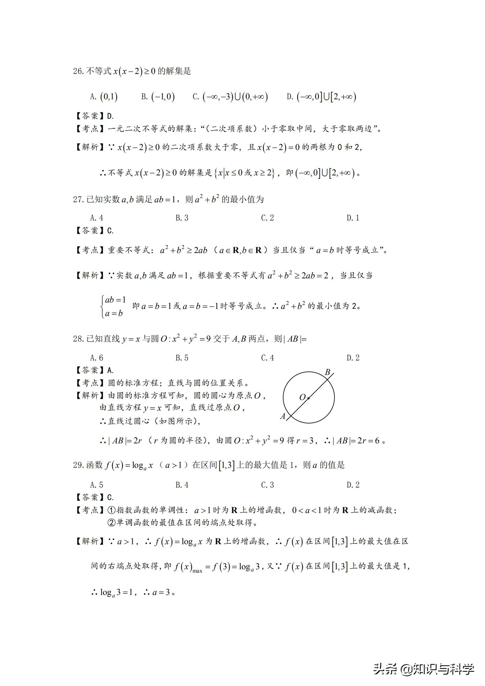 贵州省2020年7月普通高中学业水平考试数学真题及答案详解