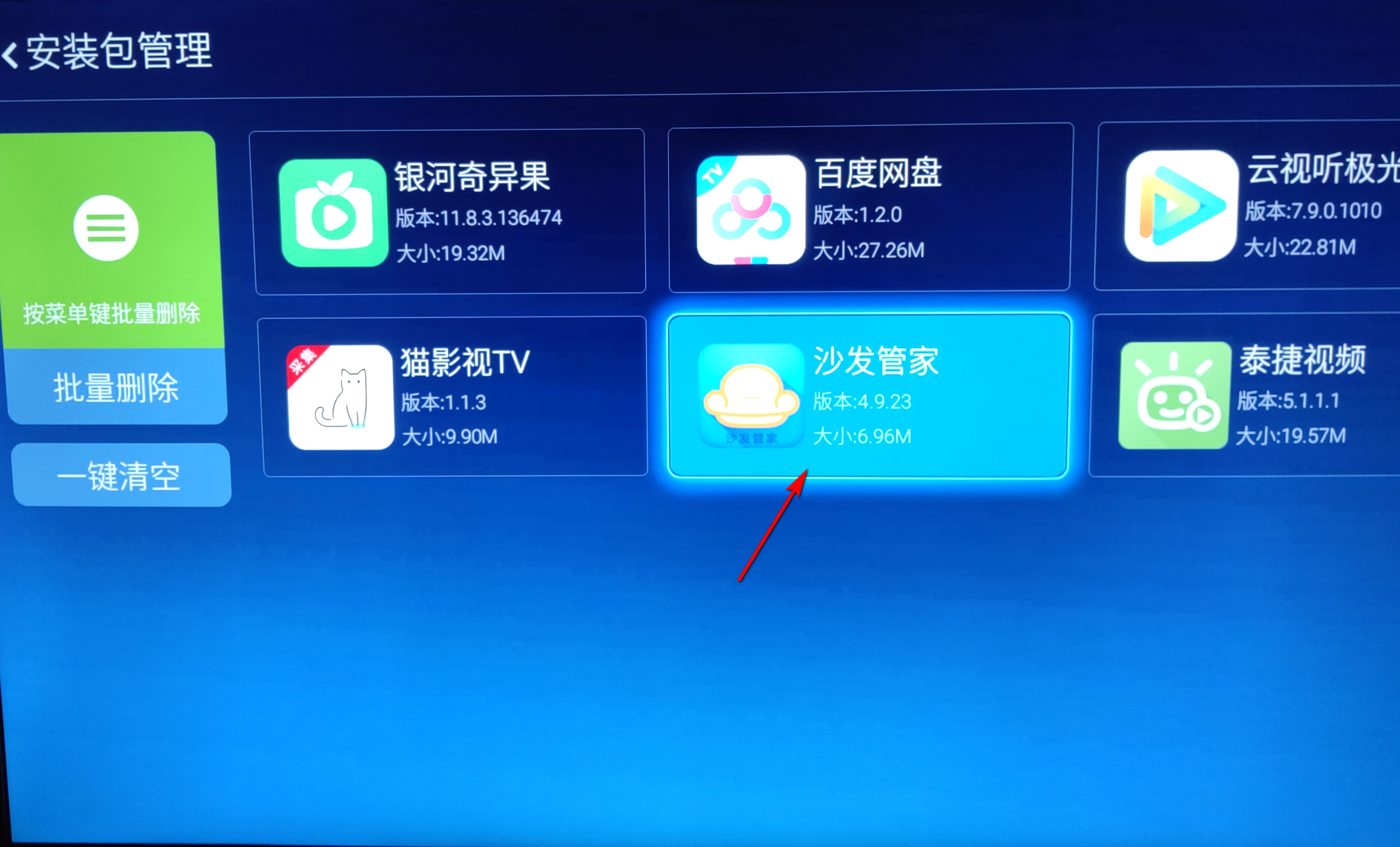 破解创维智能电视对安装第三方APP的限制，随心所欲安装喜欢的APP
