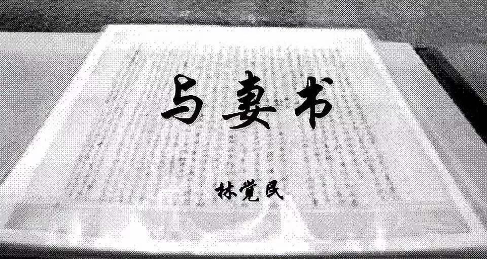 百年情书《与妻书》新译