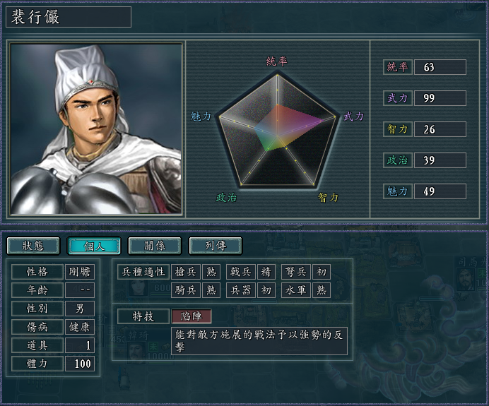 三国志11修改器sire2.0d特技修改详解五：王佐、布阵、陷阵、兵圣