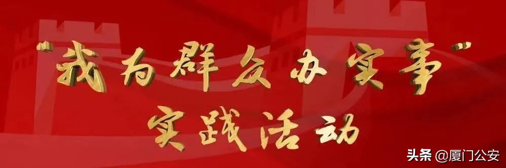 厦门大学“百岁校庆”，厦门公安“百密无疏”！