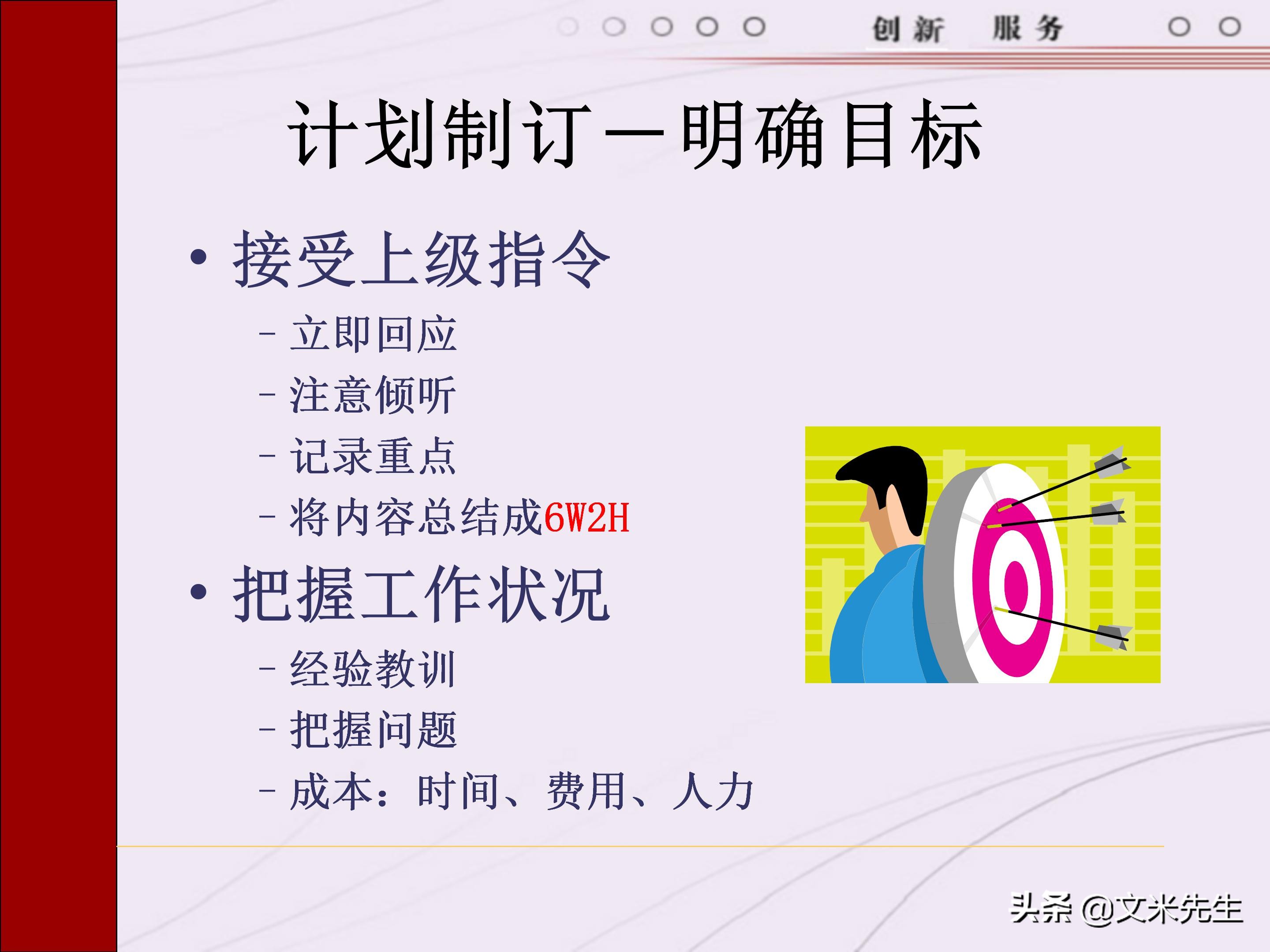管理者需要具备哪些技能？165页中层管理人员执行力提升培训
