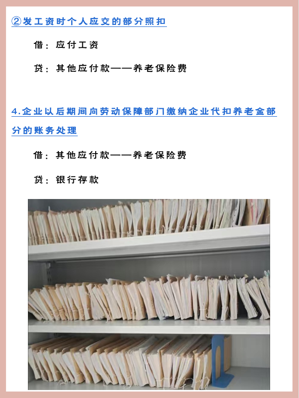 人人都需要的五险一金，会计不能不会做账，有表格更加简单啦