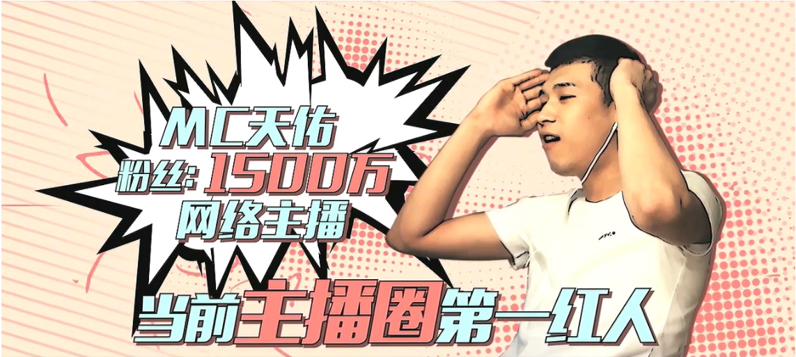 mc天佑名人名言