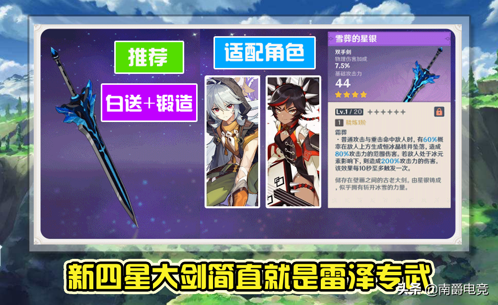 原神：腐殖之剑给谁用？1.2版本五把新武器分析，雷泽福音来了