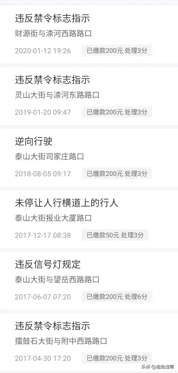 山东泰安市六种交通违章解析