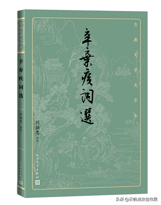 「诗词解码」尹贤：稼轩词里拟人多