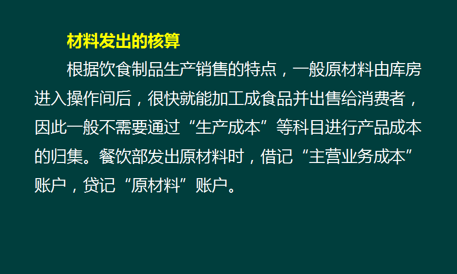 不会做酒店餐饮的账？学了这套账务处理，月薪7000+